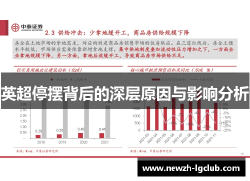 英超停摆背后的深层原因与影响分析