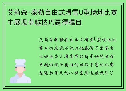 艾莉森·泰勒自由式滑雪U型场地比赛中展现卓越技巧赢得瞩目 艾莉森·泰勒自由式滑雪U型场地比赛中展现卓越技巧赢得瞩目