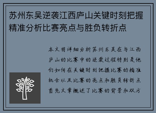 苏州东吴逆袭江西庐山关键时刻把握精准分析比赛亮点与胜负转折点 苏州东吴逆袭江西庐山关键时刻把握精准分析比赛亮点与胜负转折点