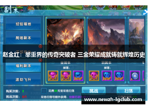 赵金红：举重界的传奇突破者 三金荣耀成就铸就辉煌历史