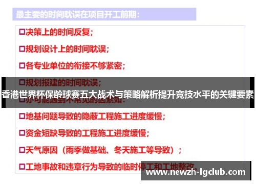 香港世界杯保龄球赛五大战术与策略解析提升竞技水平的关键要素 香港世界杯保龄球赛五大战术与策略解析提升竞技水平的关键要素