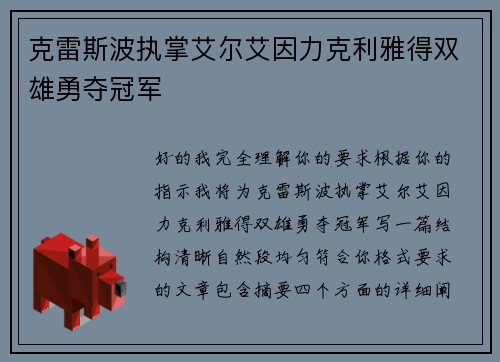 克雷斯波执掌艾尔艾因力克利雅得双雄勇夺冠军 克雷斯波执掌艾尔艾因力克利雅得双雄勇夺冠军