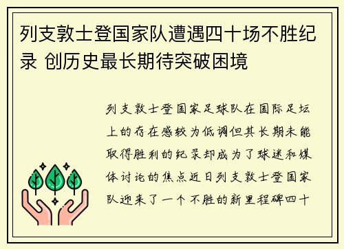 列支敦士登国家队遭遇四十场不胜纪录 创历史最长期待突破困境 列支敦士登国家队遭遇四十场不胜纪录 创历史最长期待突破困境