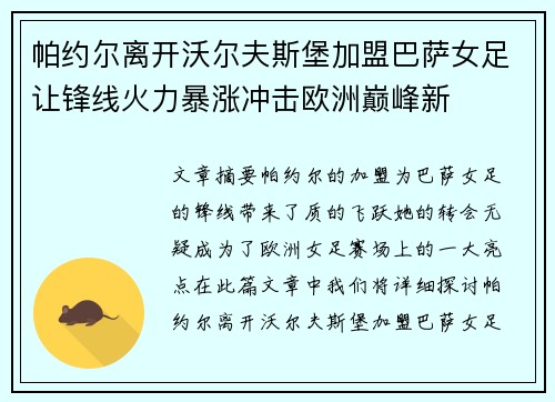 帕约尔离开沃尔夫斯堡加盟巴萨女足让锋线火力暴涨冲击欧洲巅峰新