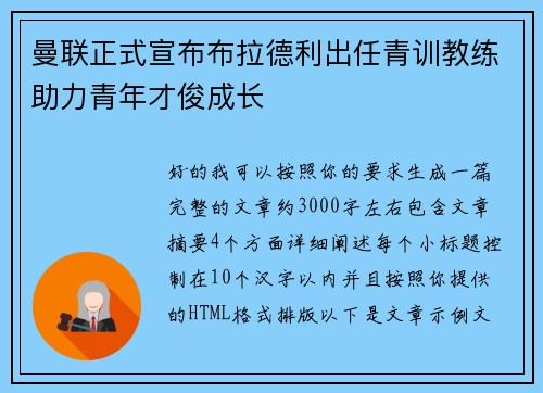 曼联正式宣布布拉德利出任青训教练助力青年才俊成长 曼联正式宣布布拉德利出任青训教练助力青年才俊成长