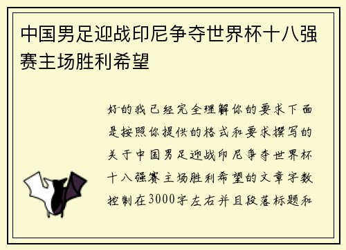 中国男足迎战印尼争夺世界杯十八强赛主场胜利希望 中国男足迎战印尼争夺世界杯十八强赛主场胜利希望